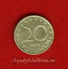 20 стотинок 1999 года Болгария